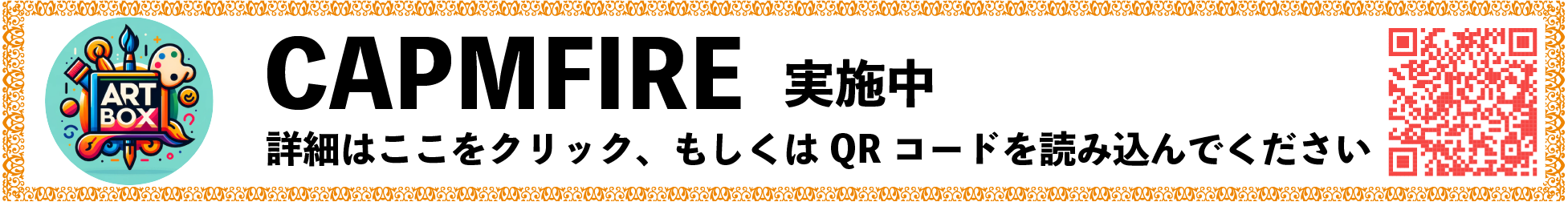 campfireへのお誘い