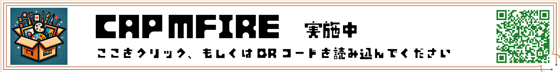 campfireへのお誘い