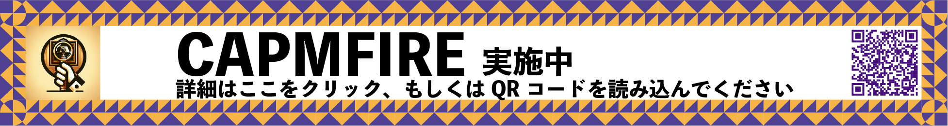 campfireへのお誘い